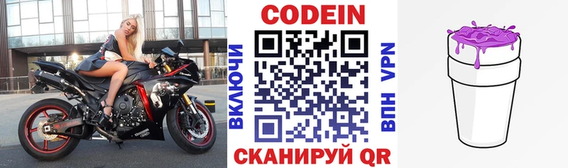 Кодеиновый сироп Lean Purple Drank Новодвинск